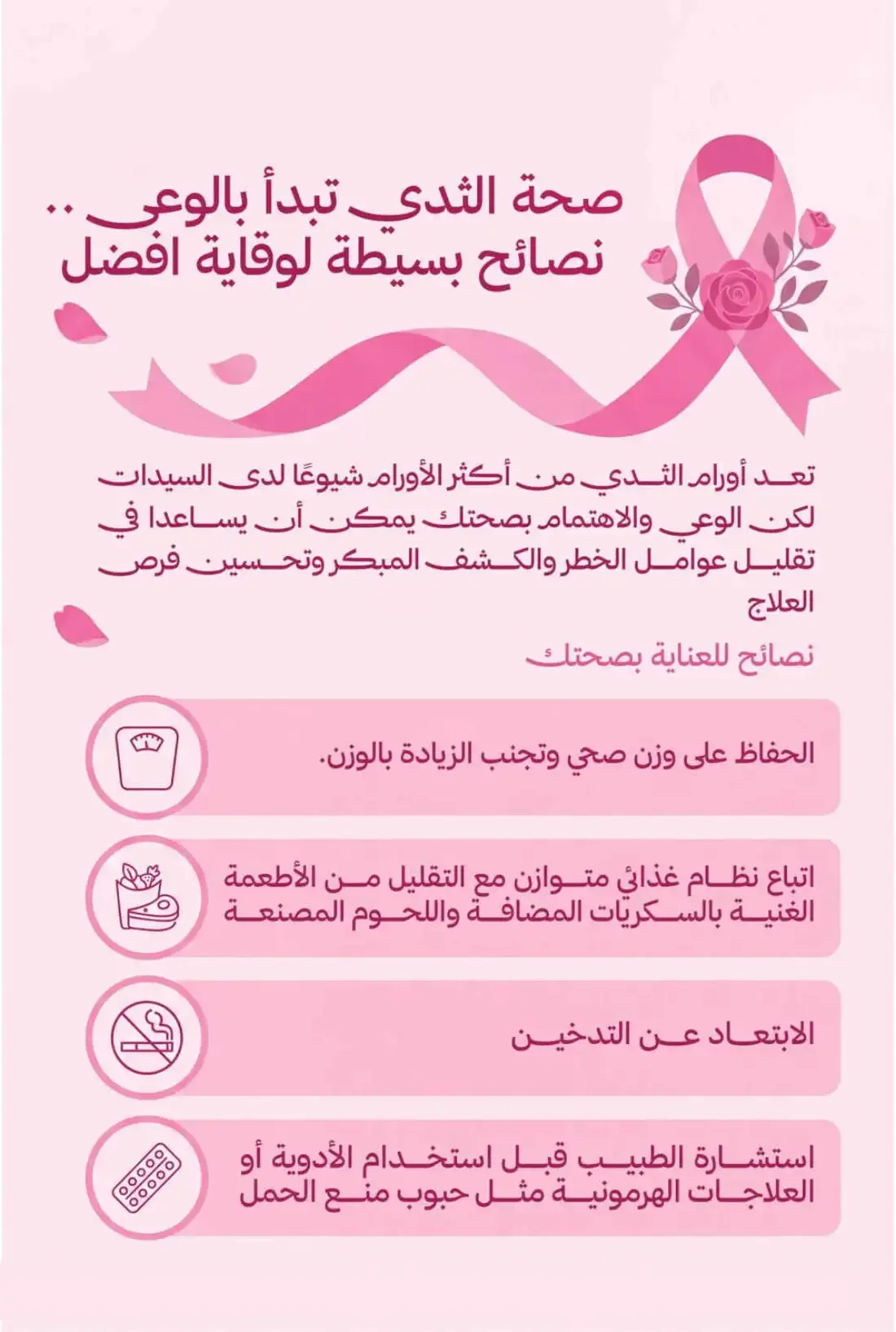 United Pharmacy KSA Offers – Pink October | 05 Nov 2026 page 2