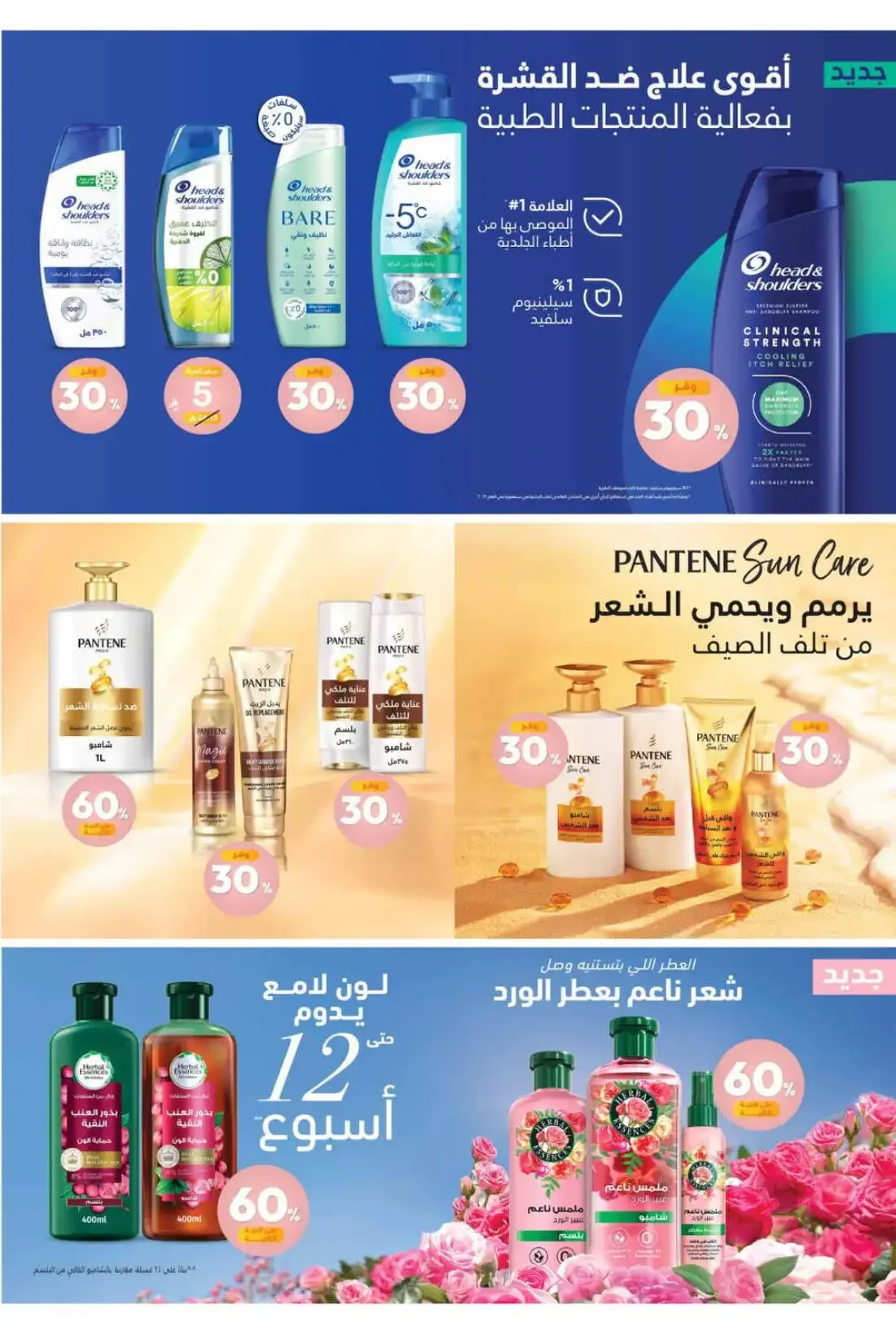 United Pharmacy KSA Offers – Pink October | 05 Nov 2026 page 22