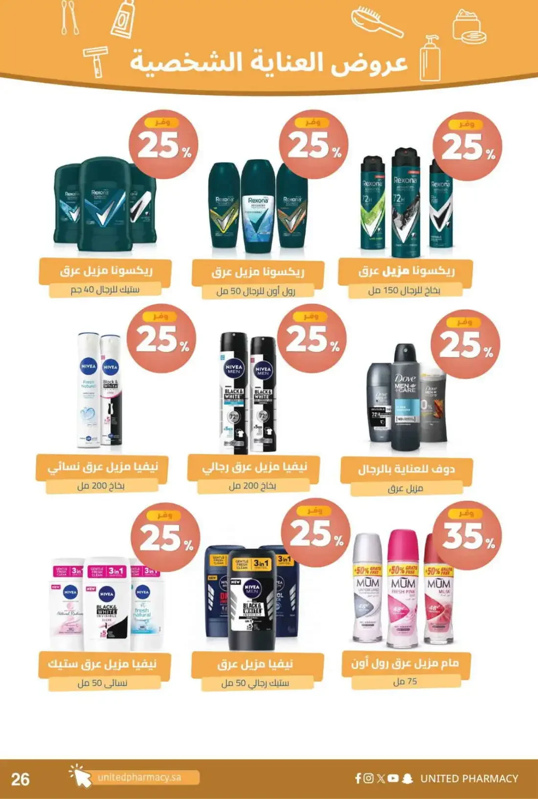United Pharmacy KSA Offers – Pink October | 05 Nov 2026 page 30