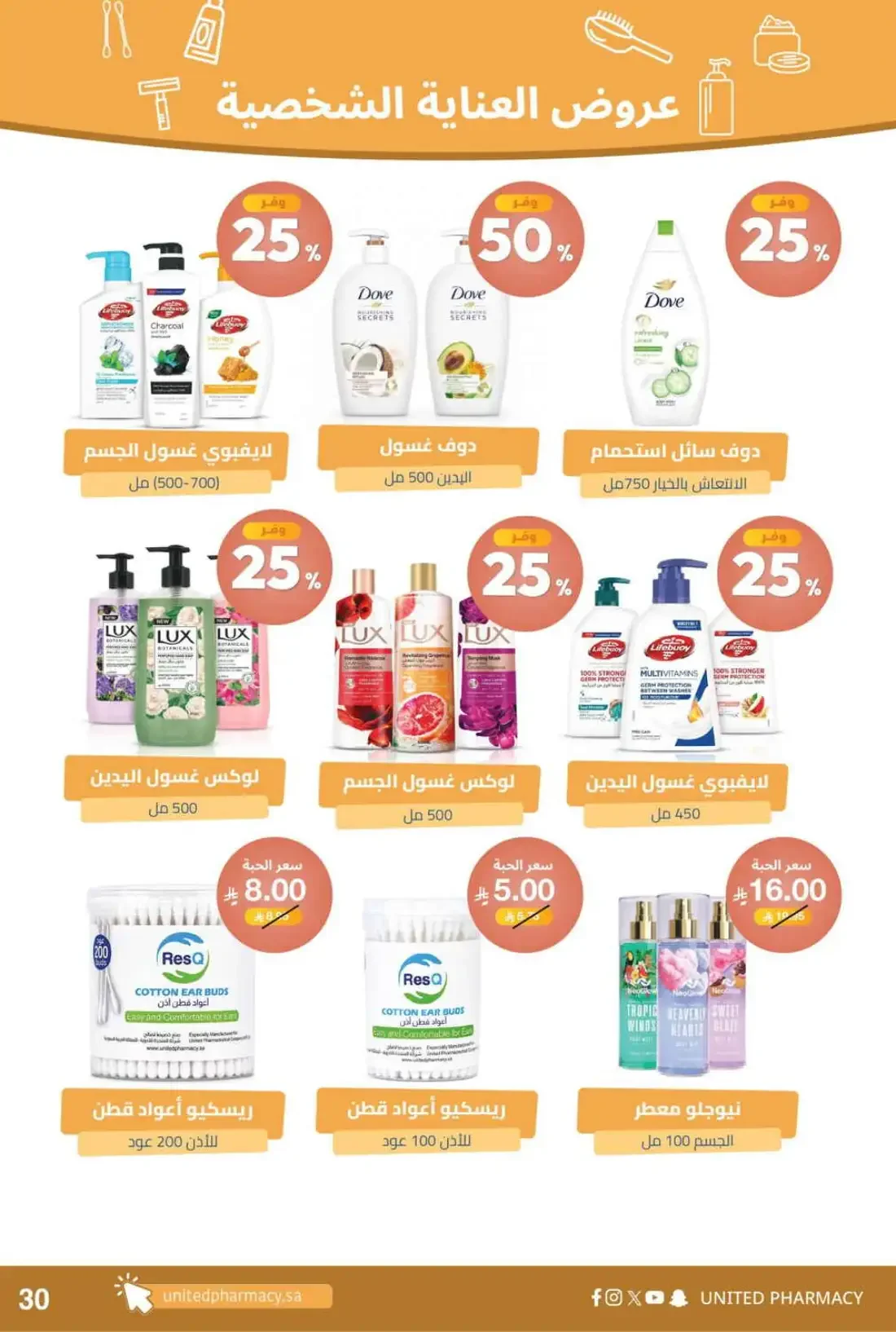 United Pharmacy KSA Offers – Pink October | 05 Nov 2026 page 34
