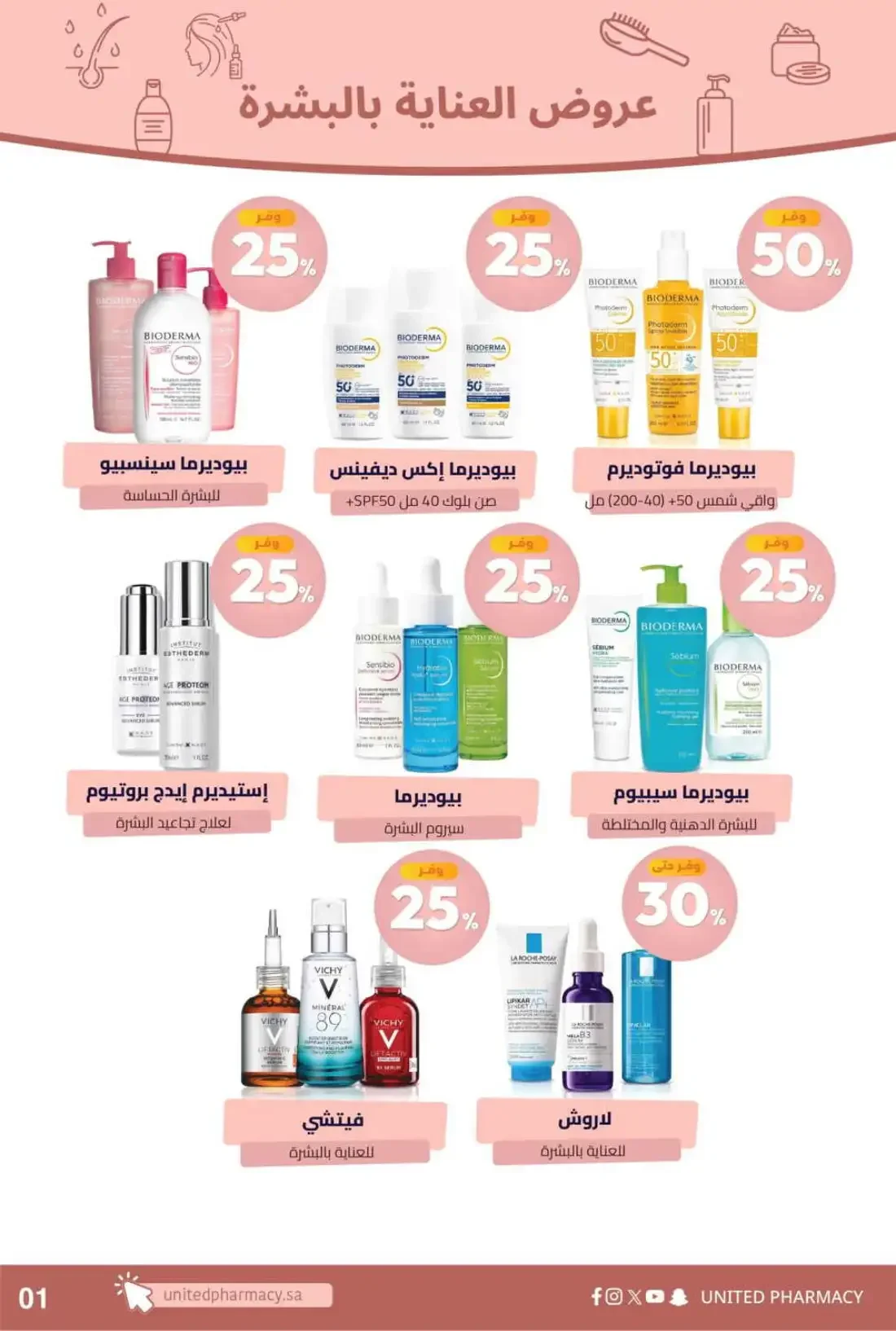 United Pharmacy KSA Offers – Pink October | 05 Nov 2026 page 4