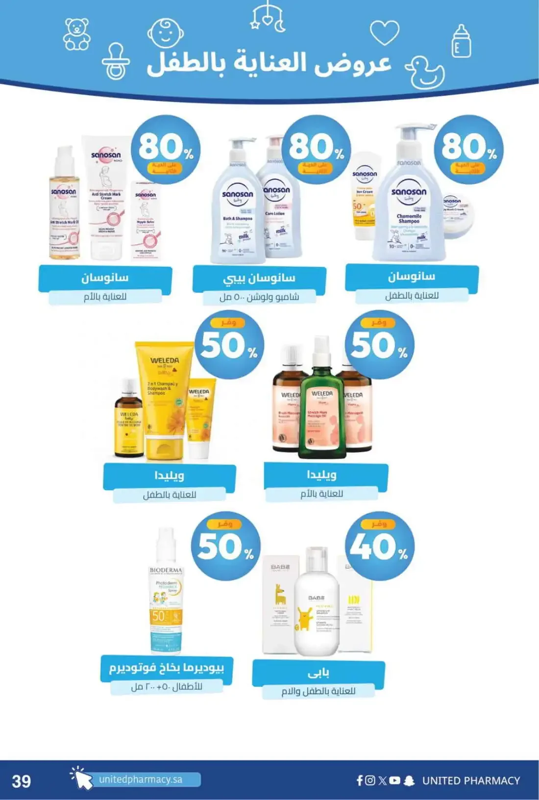 United Pharmacy KSA Offers – Pink October | 05 Nov 2026 page 42