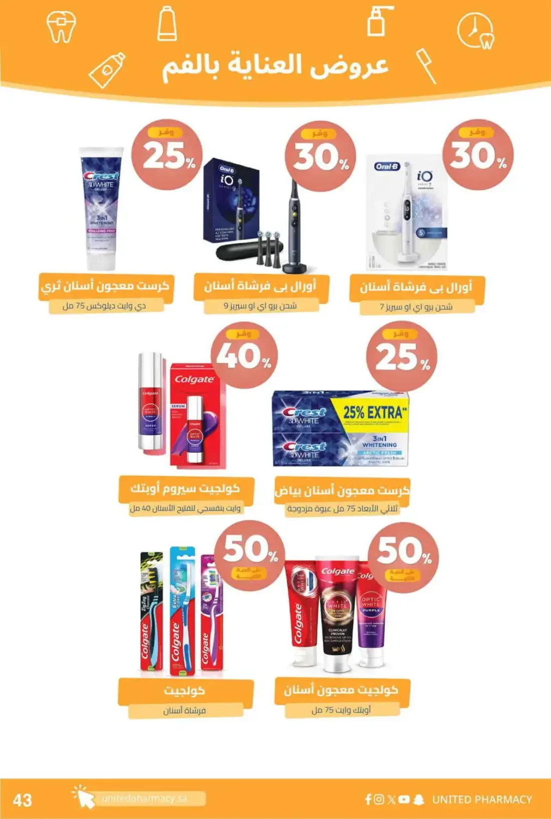 United Pharmacy KSA Offers – Pink October | 05 Nov 2026 page 47