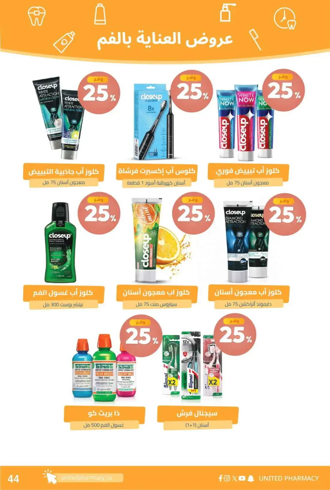 United Pharmacy KSA Offers – Pink October | 05 Nov 2026 page 48