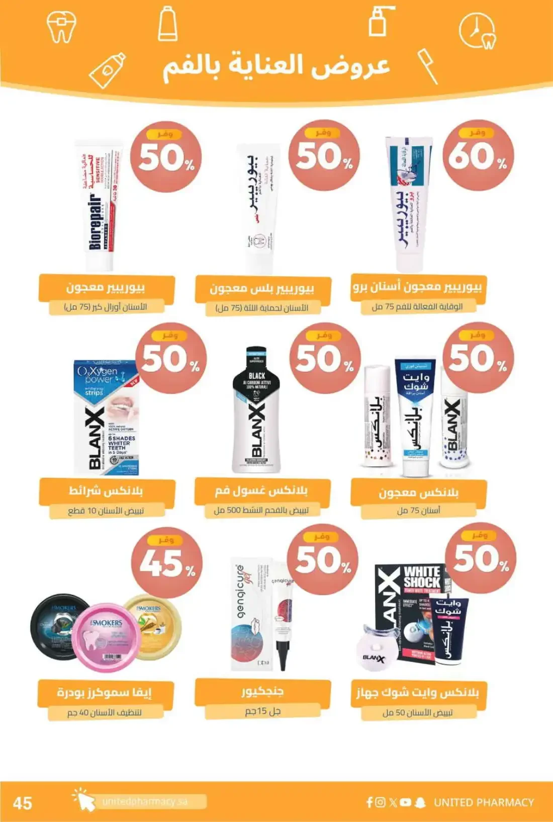 United Pharmacy KSA Offers – Pink October | 05 Nov 2026 page 49