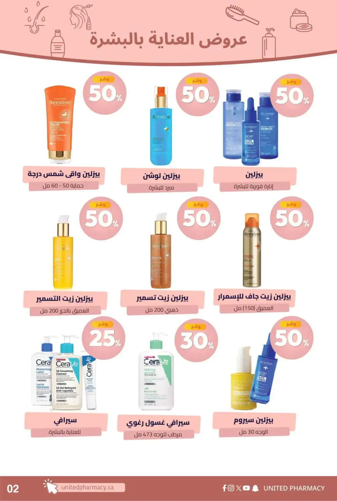 United Pharmacy KSA Offers – Pink October | 05 Nov 2026 page 5