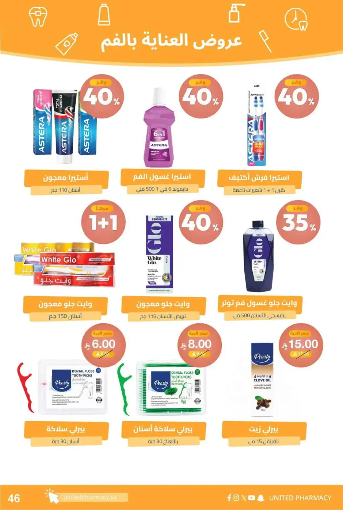 United Pharmacy KSA Offers – Pink October | 05 Nov 2026 page 50