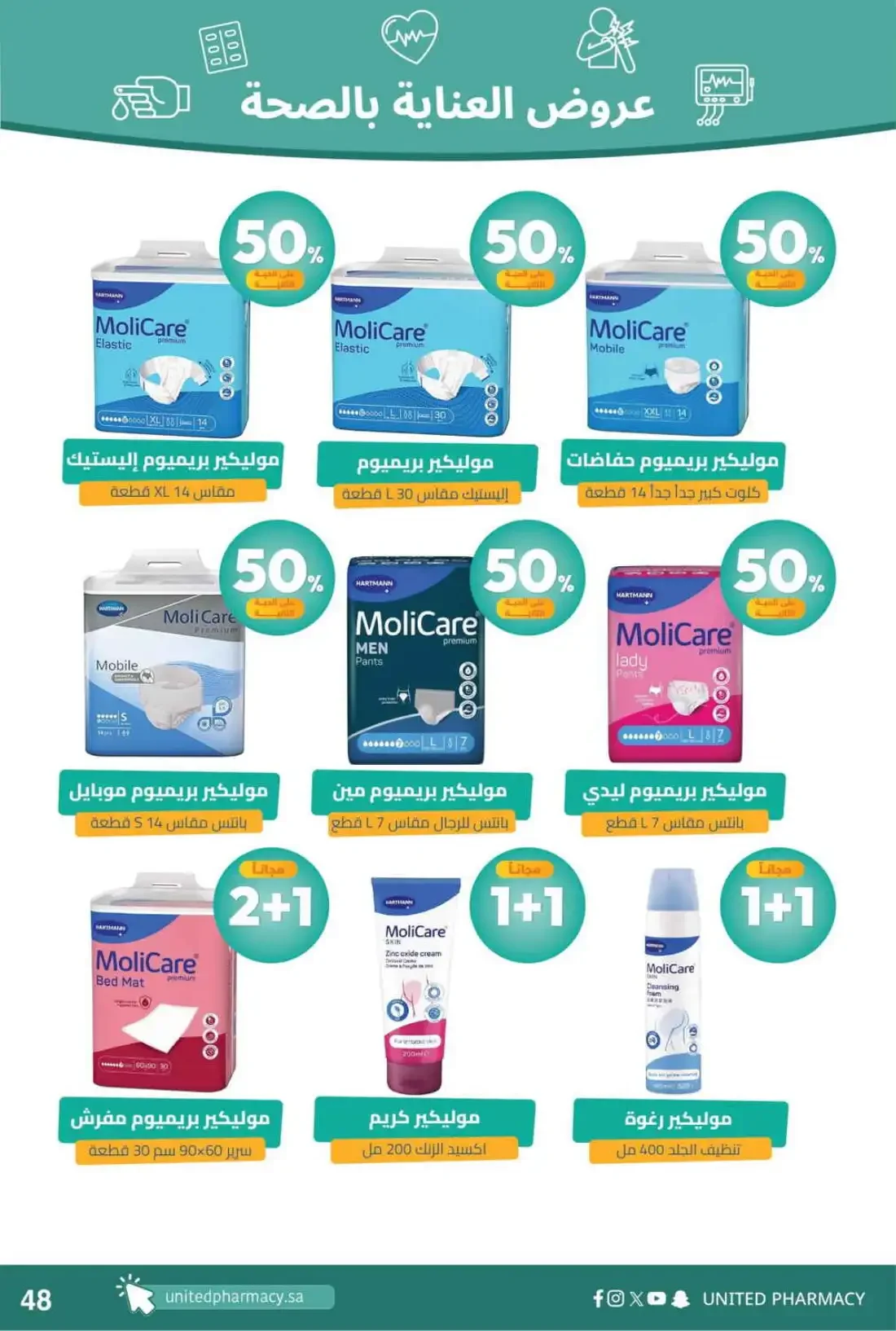 United Pharmacy KSA Offers – Pink October | 05 Nov 2026 page 52