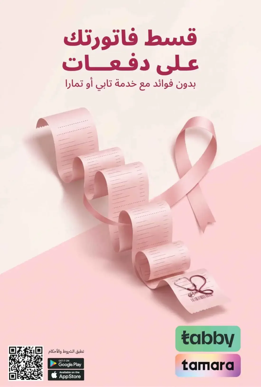United Pharmacy KSA Offers – Pink October | 05 Nov 2026 page 55