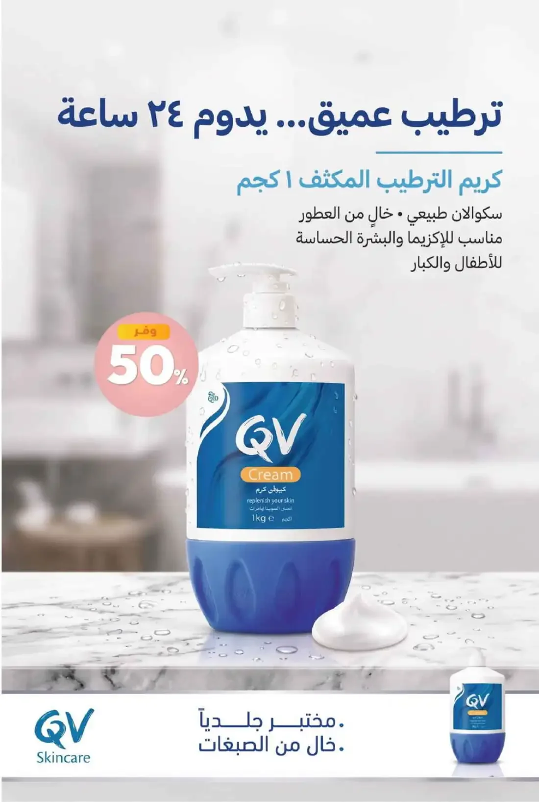 United Pharmacy KSA Offers – Pink October | 05 Nov 2026 page 7