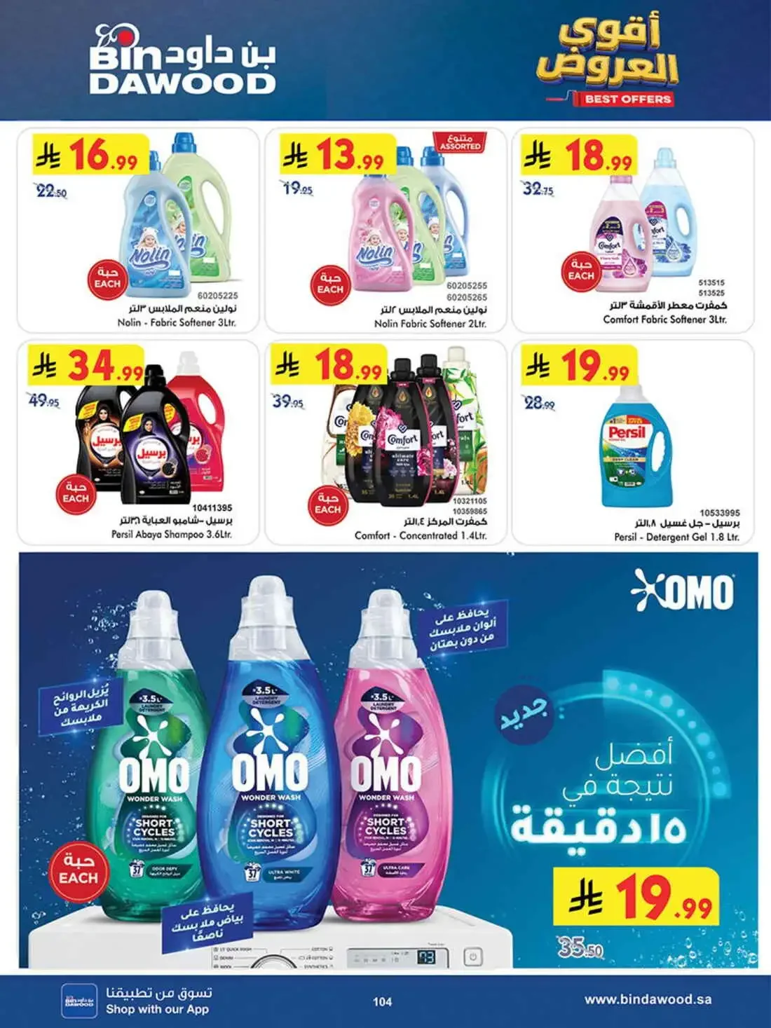 BinDawood Saudi Arabia – Best Offers | 03 Nov 2026 page 103