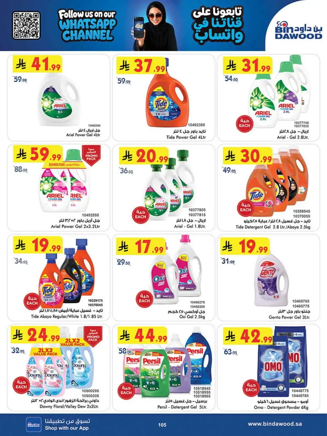 BinDawood Saudi Arabia – Best Offers | 03 Nov 2026 page 104