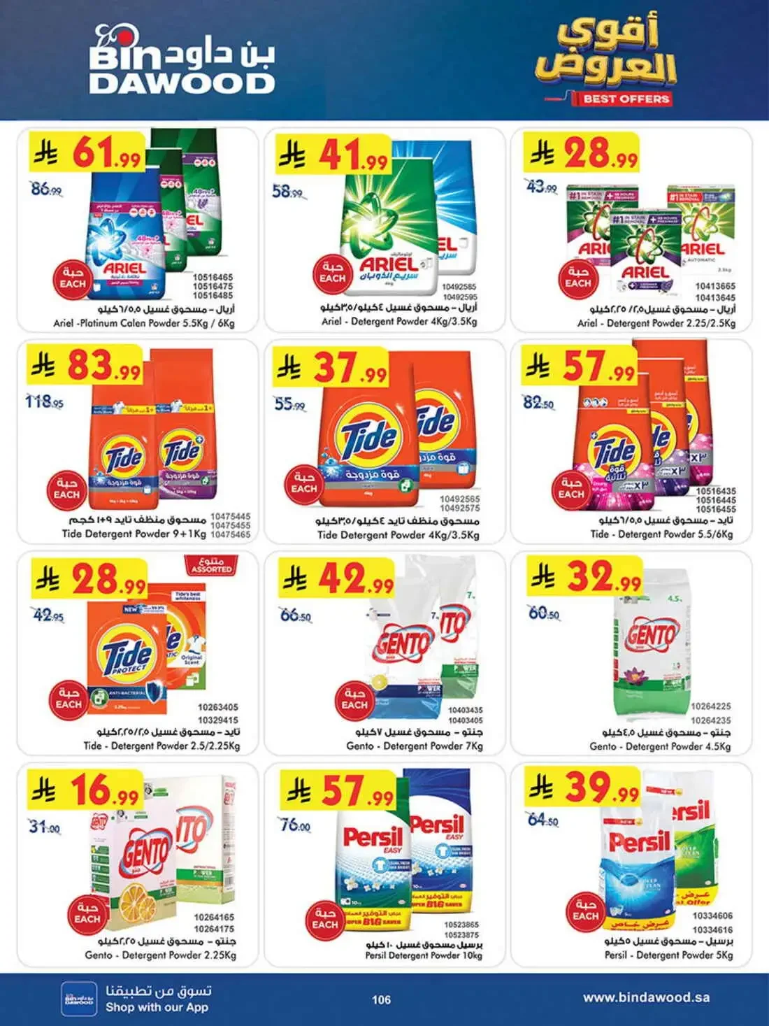 BinDawood Saudi Arabia – Best Offers | 03 Nov 2026 page 105