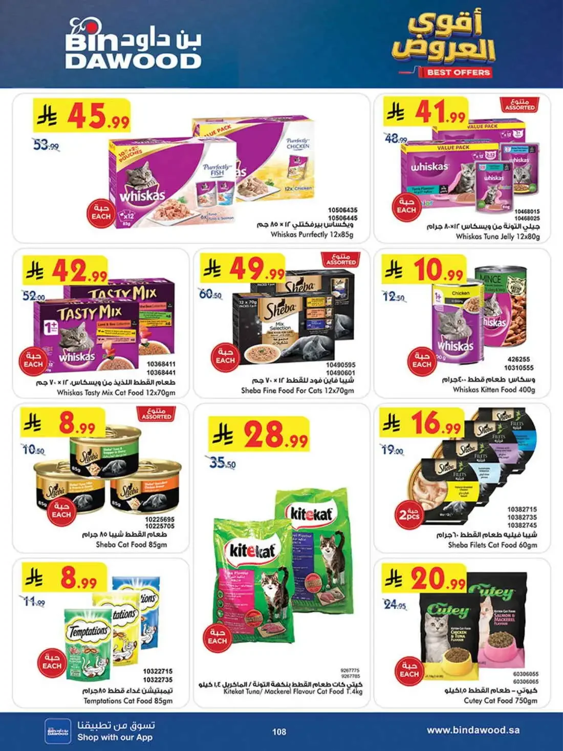 BinDawood Saudi Arabia – Best Offers | 03 Nov 2026 page 106