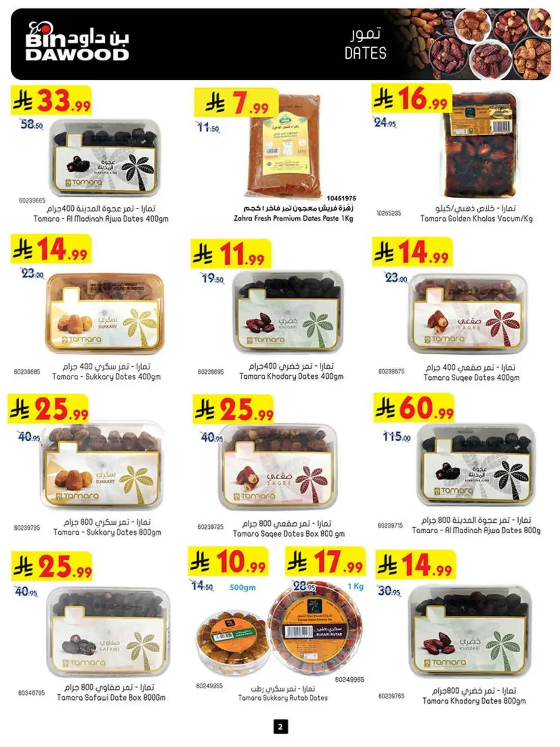 BinDawood Saudi Arabia – Best Offers | 03 Nov 2026 page 2