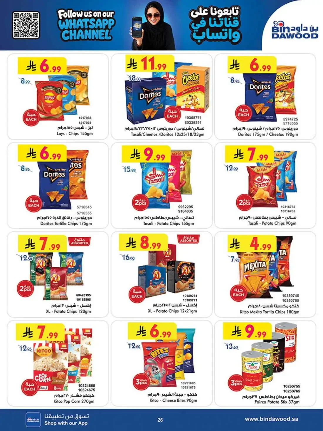 BinDawood Saudi Arabia – Best Offers | 03 Nov 2026 page 25