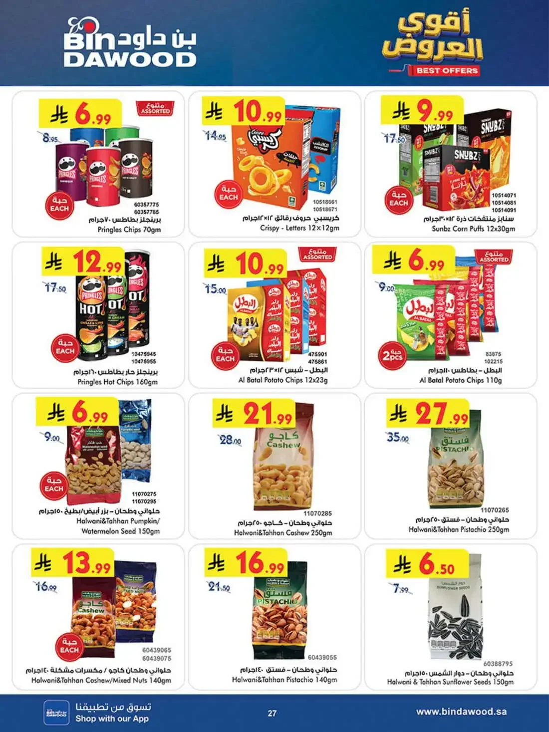 BinDawood Saudi Arabia – Best Offers | 03 Nov 2026 page 26