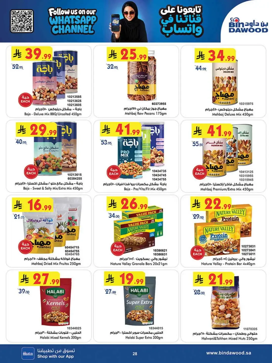 BinDawood Saudi Arabia – Best Offers | 03 Nov 2026 page 27