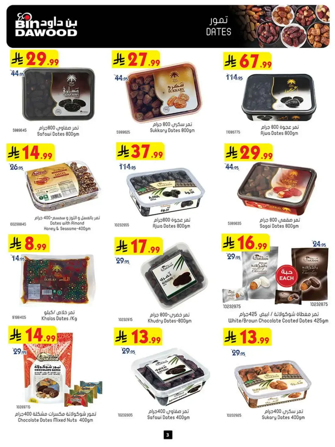 BinDawood Saudi Arabia – Best Offers | 03 Nov 2026 page 3