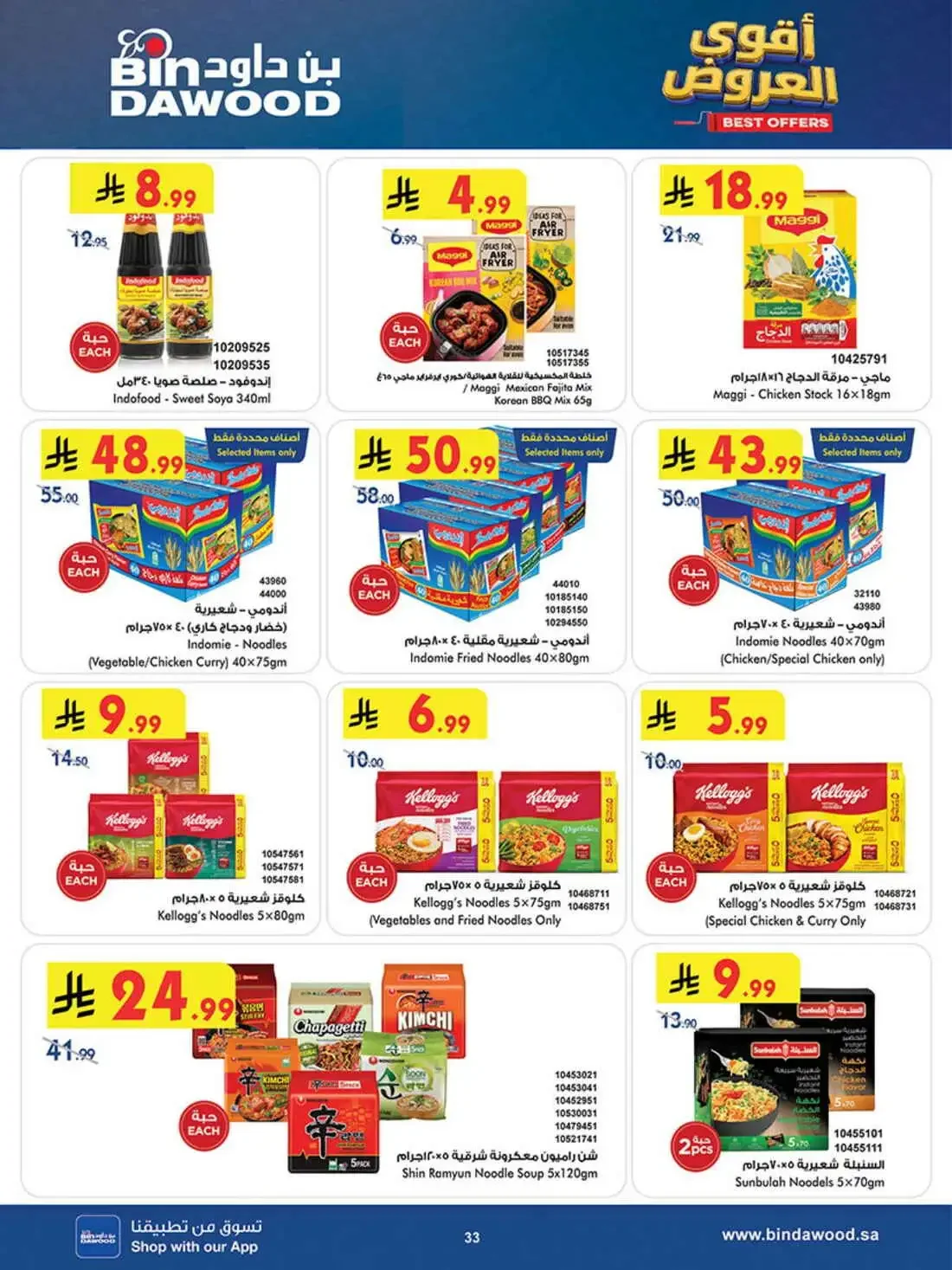 BinDawood Saudi Arabia – Best Offers | 03 Nov 2026 page 32