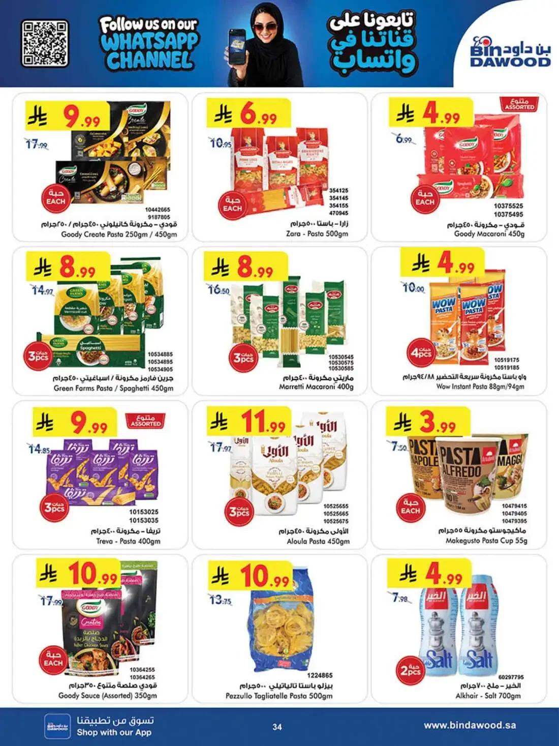 BinDawood Saudi Arabia – Best Offers | 03 Nov 2026 page 33