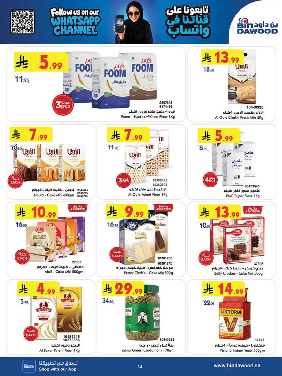 BinDawood Saudi Arabia – Best Offers | 03 Nov 2026 page 42