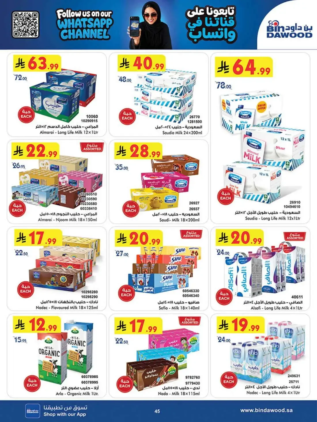 BinDawood Saudi Arabia – Best Offers | 03 Nov 2026 page 44