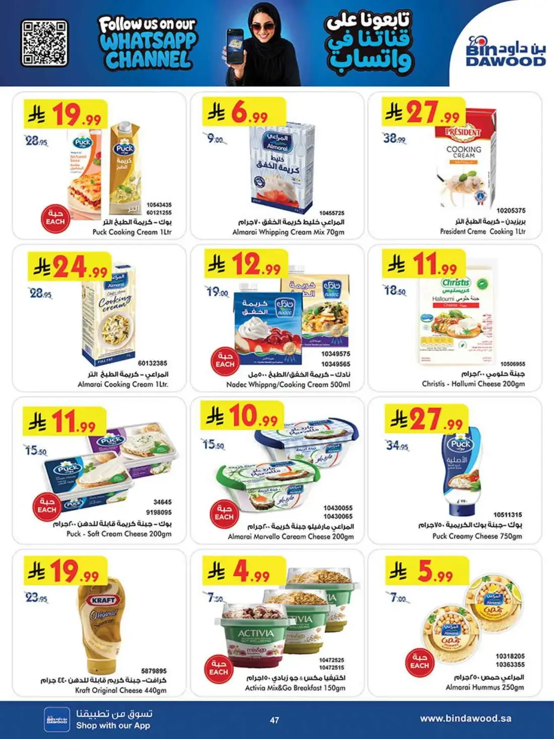 BinDawood Saudi Arabia – Best Offers | 03 Nov 2026 page 46