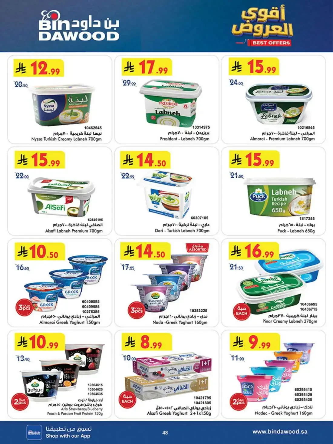 BinDawood Saudi Arabia – Best Offers | 03 Nov 2026 page 47