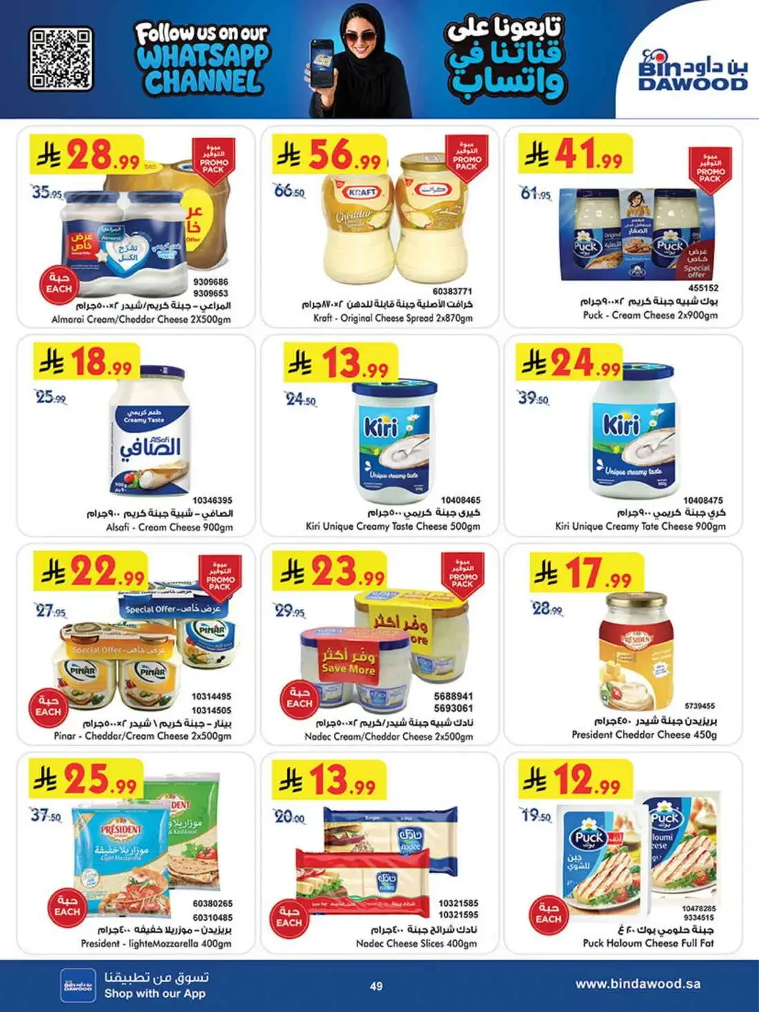 BinDawood Saudi Arabia – Best Offers | 03 Nov 2026 page 48