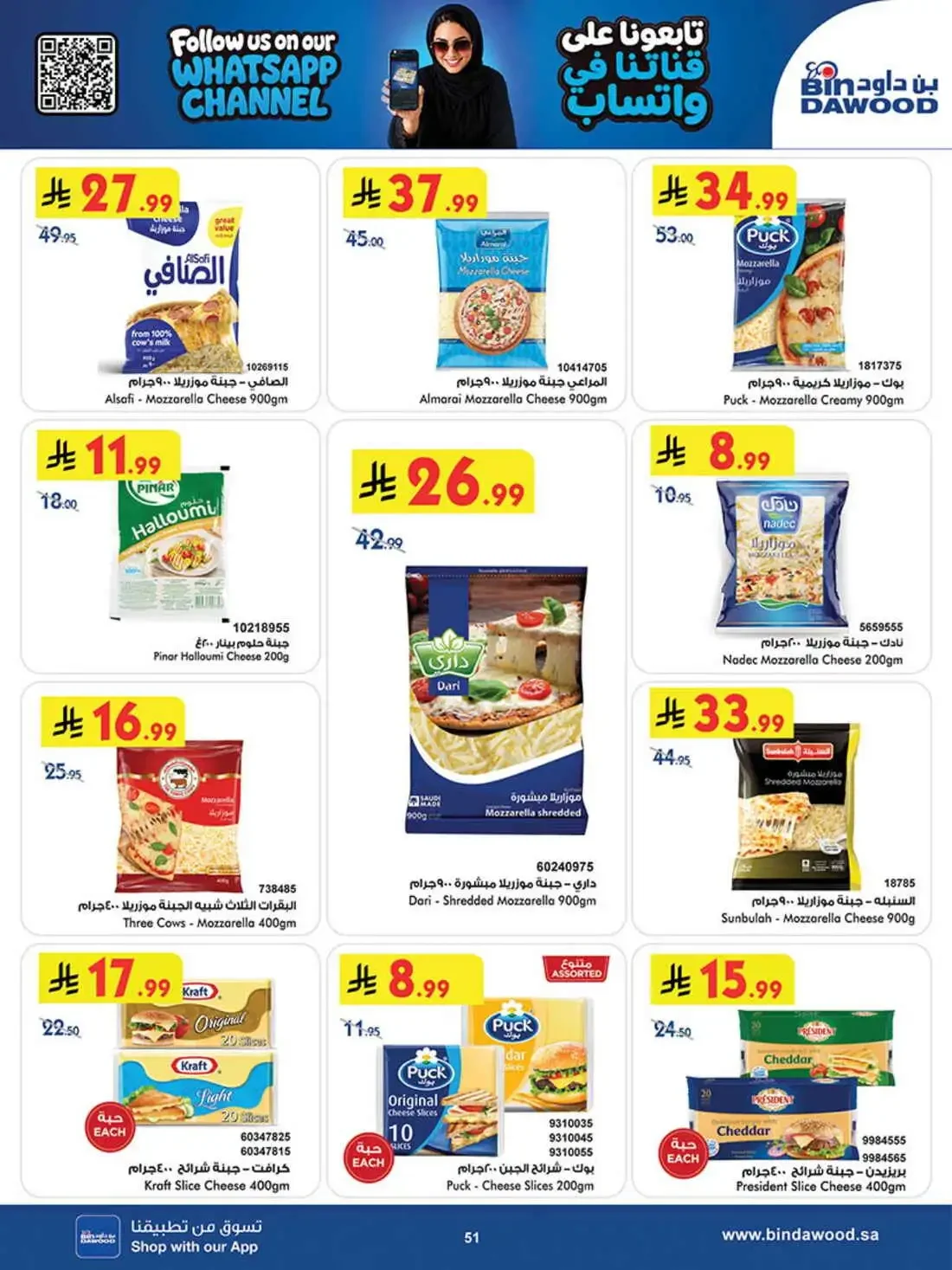 BinDawood Saudi Arabia – Best Offers | 03 Nov 2026 page 50