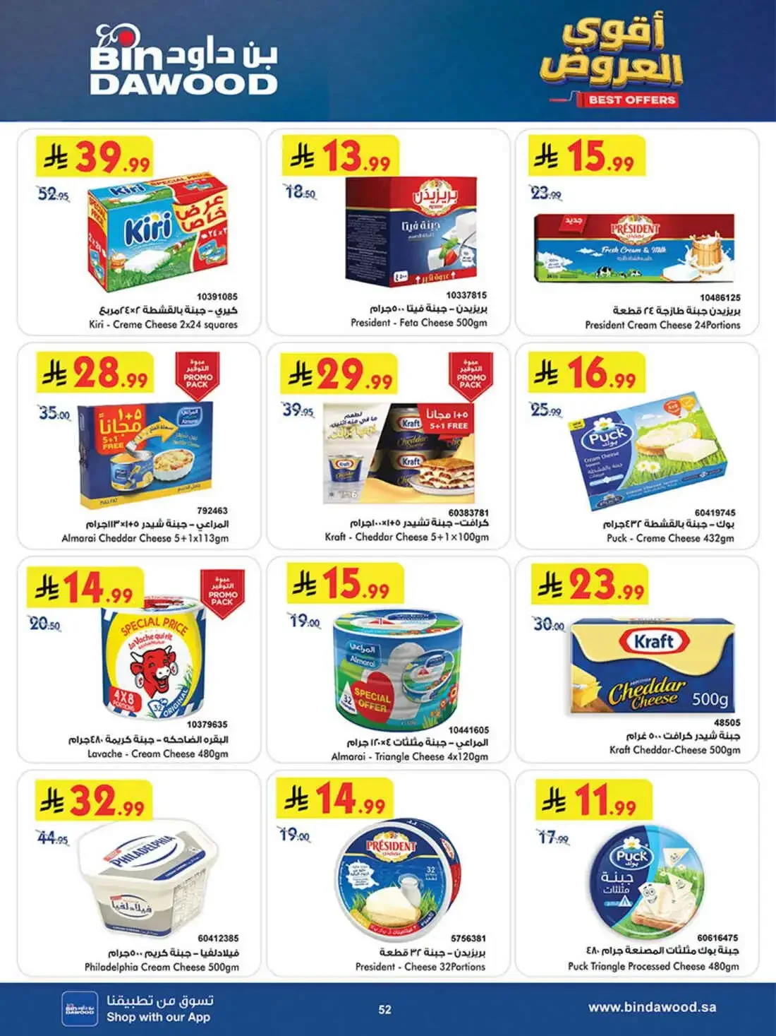 BinDawood Saudi Arabia – Best Offers | 03 Nov 2026 page 51