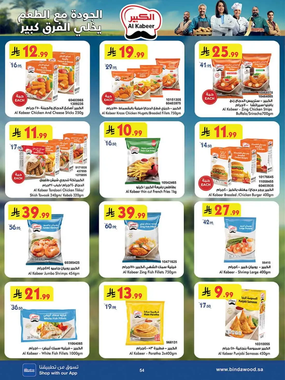 BinDawood Saudi Arabia – Best Offers | 03 Nov 2026 page 53