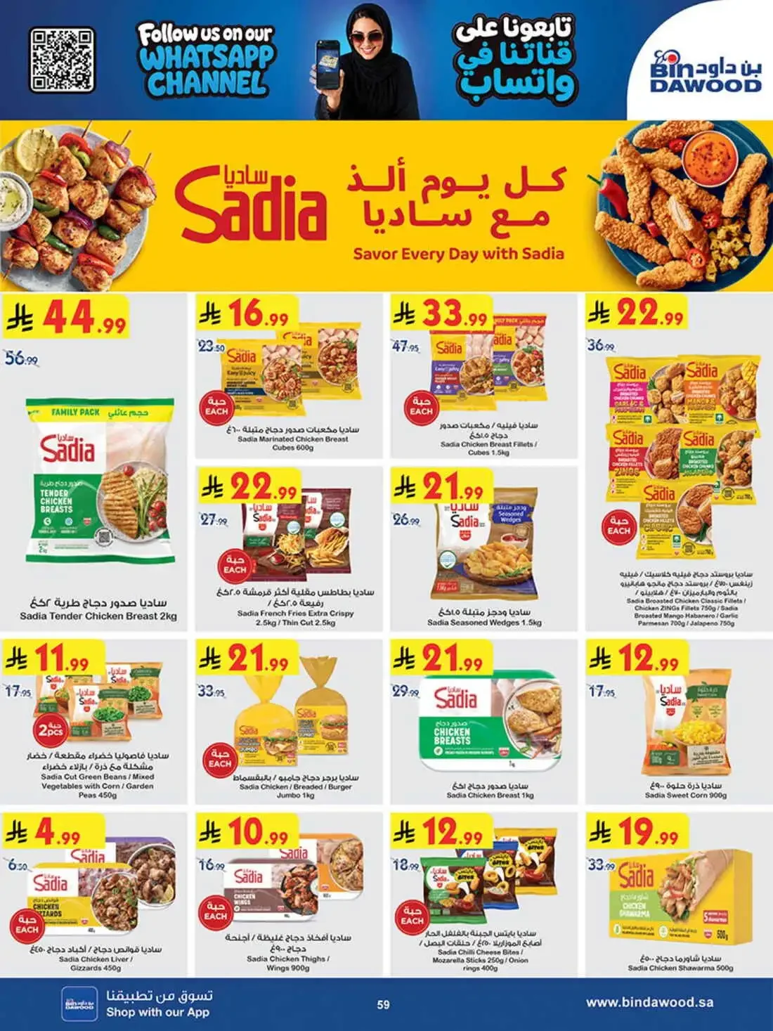 BinDawood Saudi Arabia – Best Offers | 03 Nov 2026 page 58
