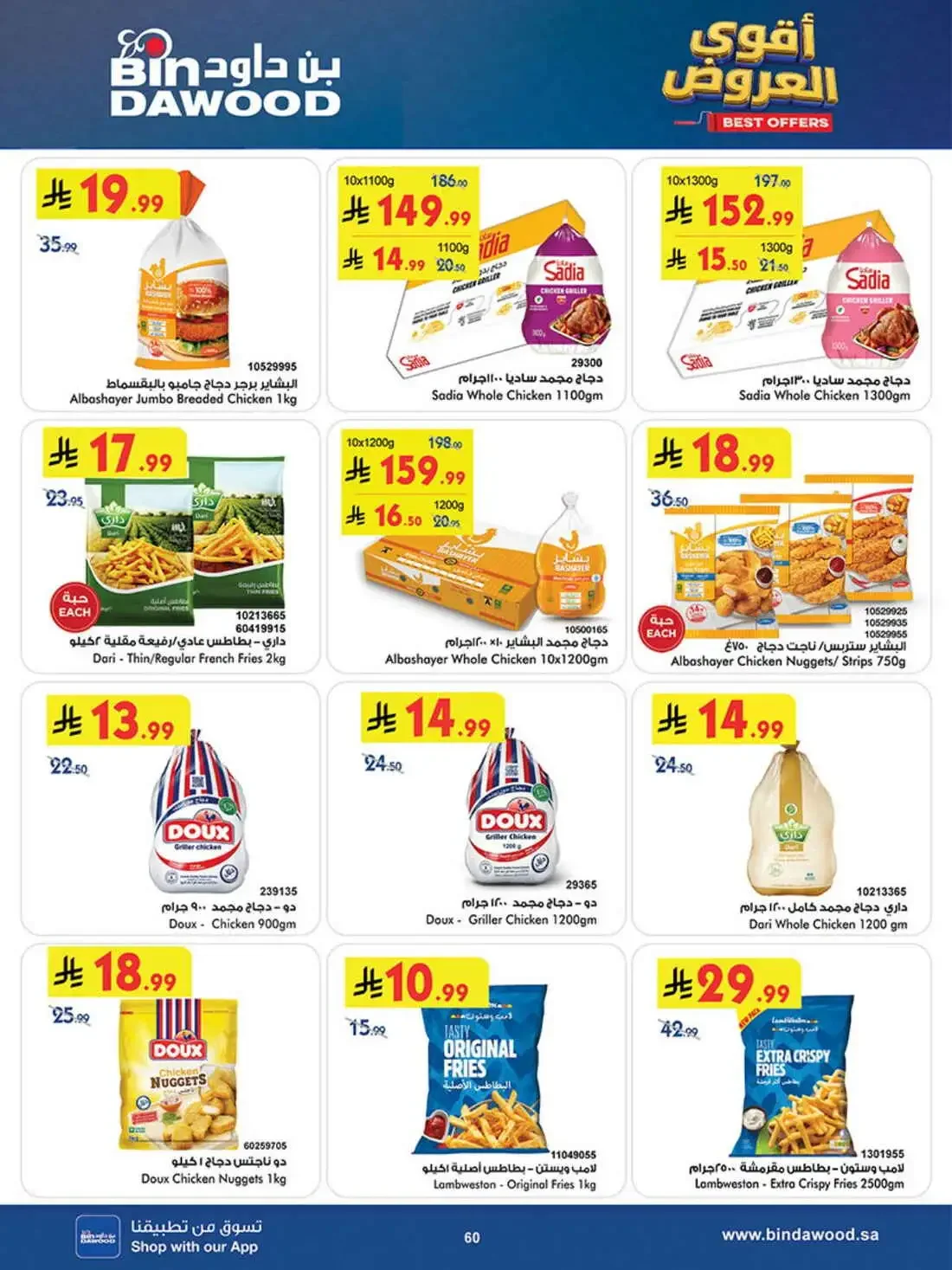 BinDawood Saudi Arabia – Best Offers | 03 Nov 2026 page 59