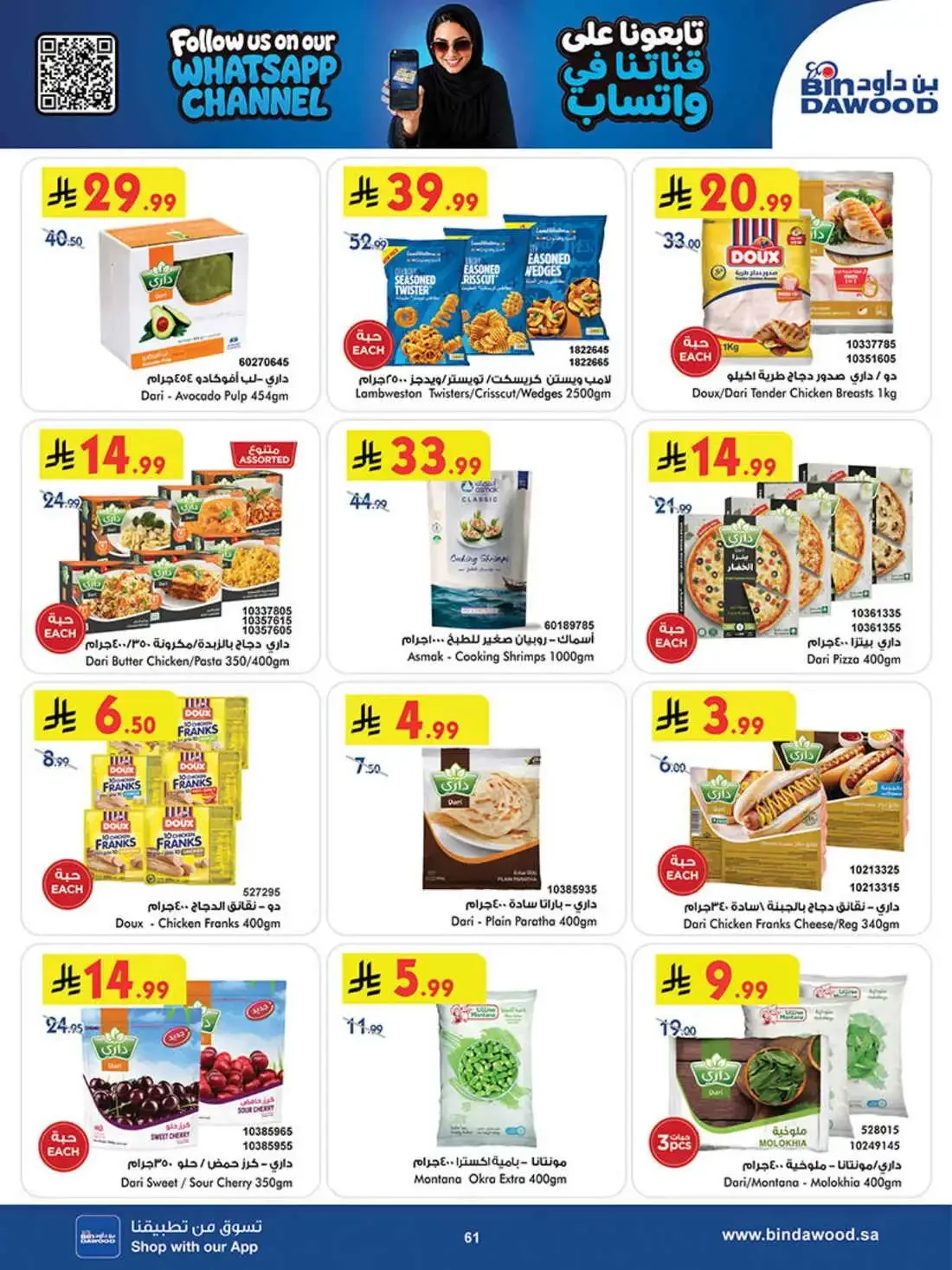 BinDawood Saudi Arabia – Best Offers | 03 Nov 2026 page 60