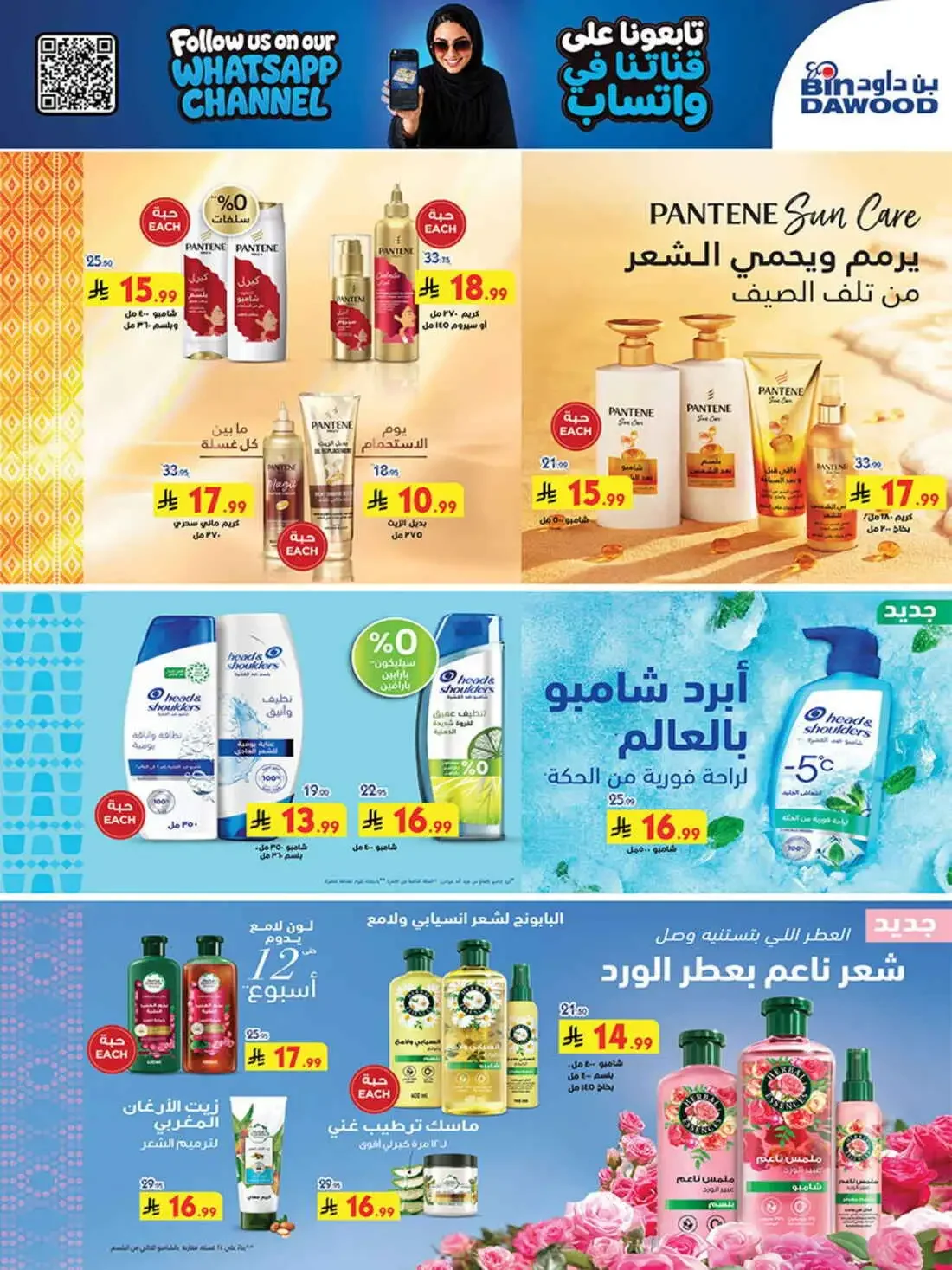 BinDawood Saudi Arabia – Best Offers | 03 Nov 2026 page 61