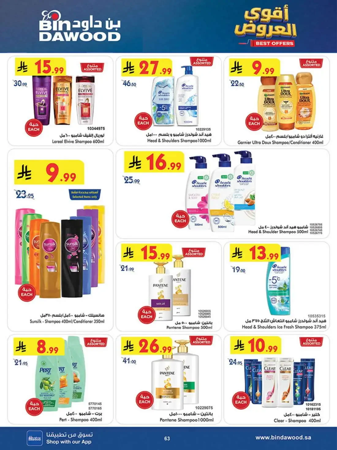 BinDawood Saudi Arabia – Best Offers | 03 Nov 2026 page 62