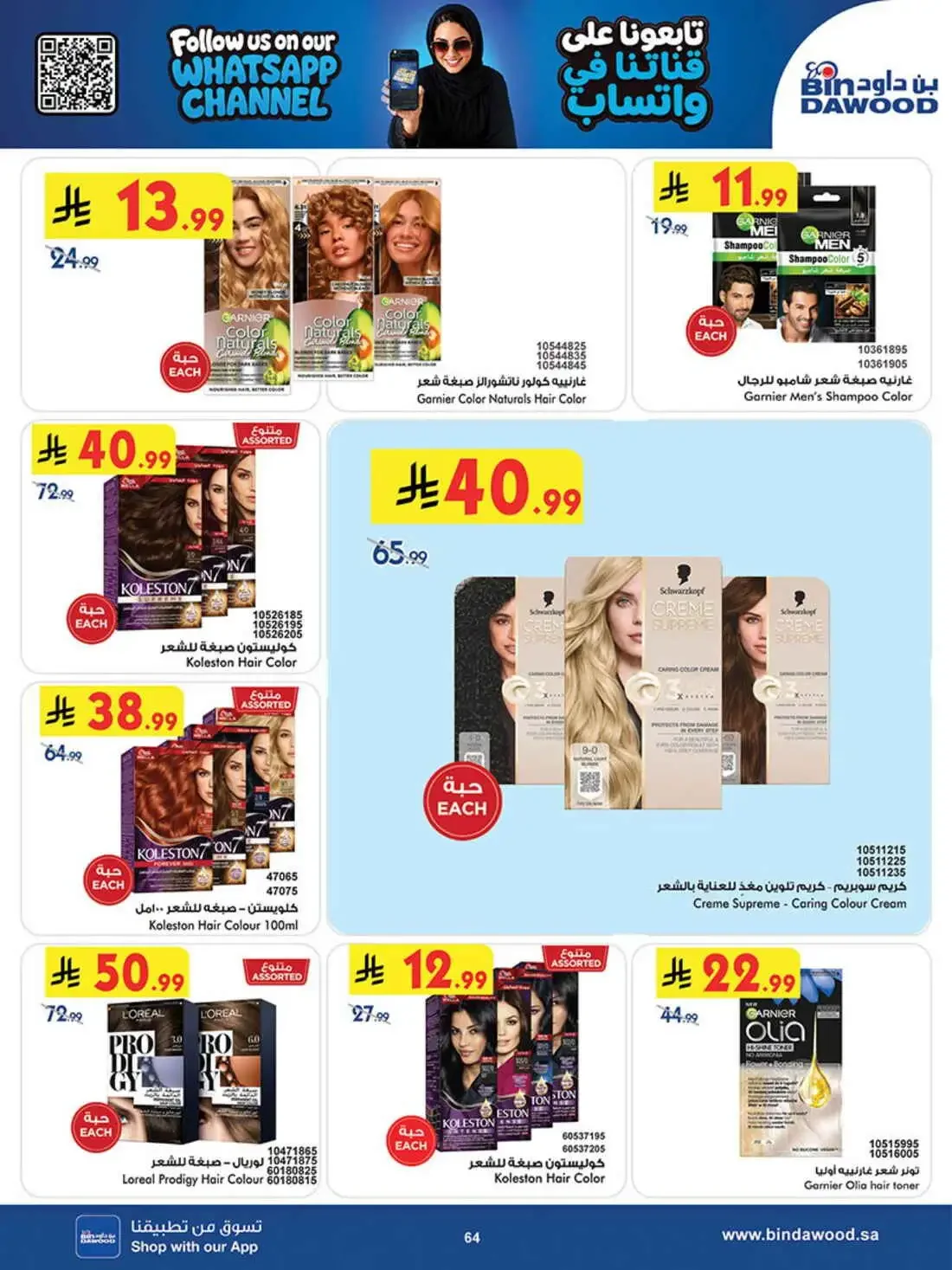BinDawood Saudi Arabia – Best Offers | 03 Nov 2026 page 63