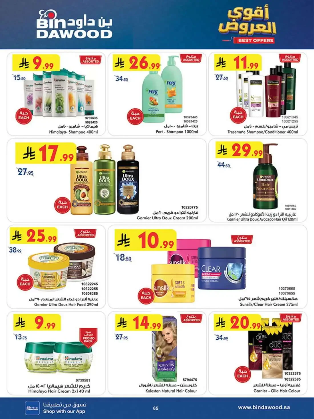 BinDawood Saudi Arabia – Best Offers | 03 Nov 2026 page 64
