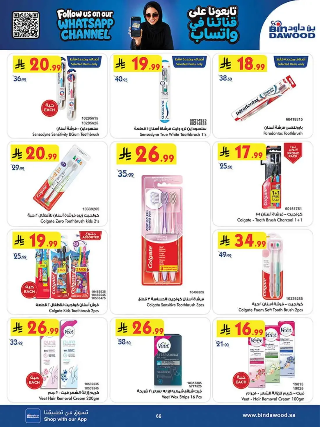 BinDawood Saudi Arabia – Best Offers | 03 Nov 2026 page 65