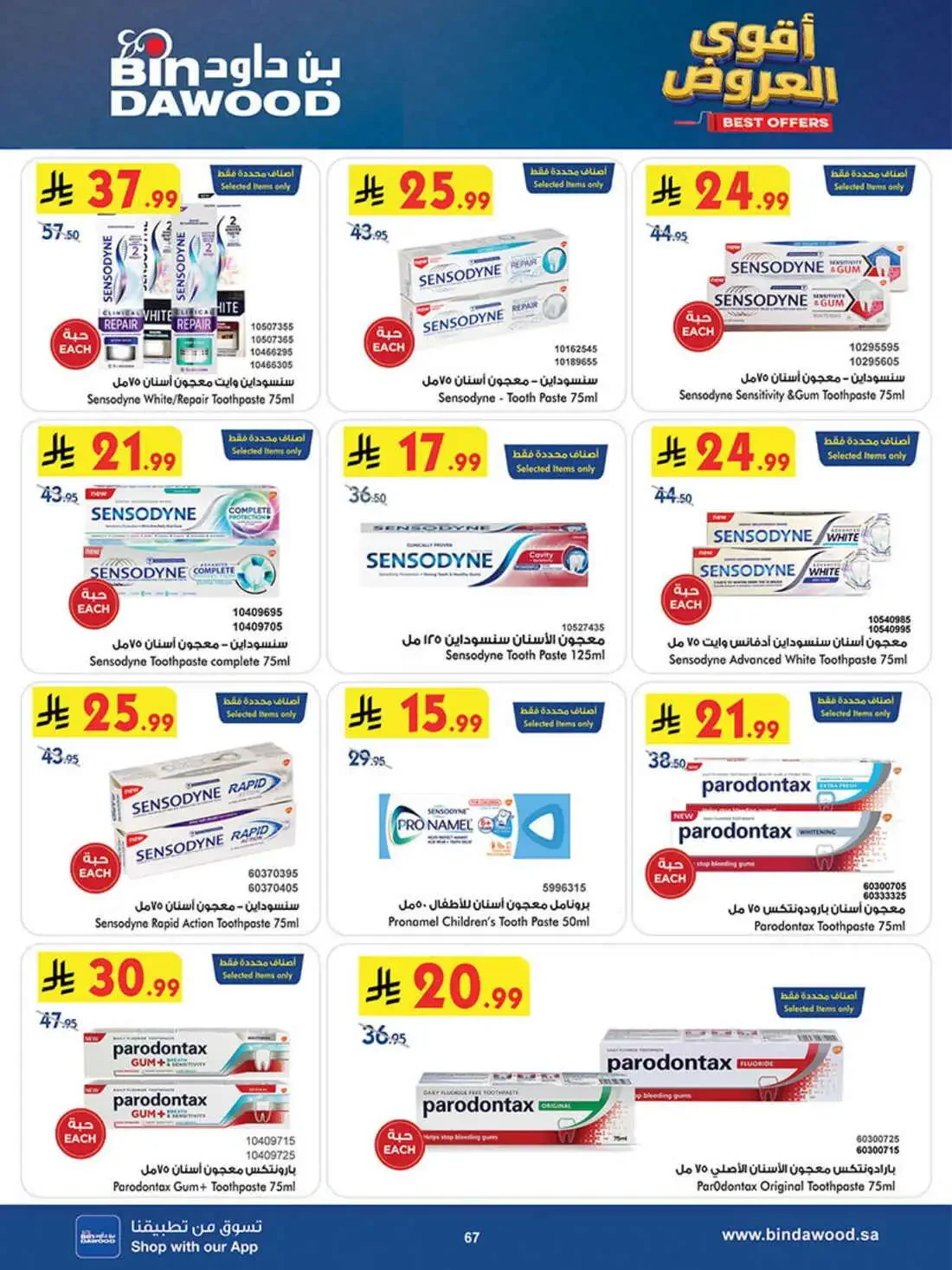 BinDawood Saudi Arabia – Best Offers | 03 Nov 2026 page 66