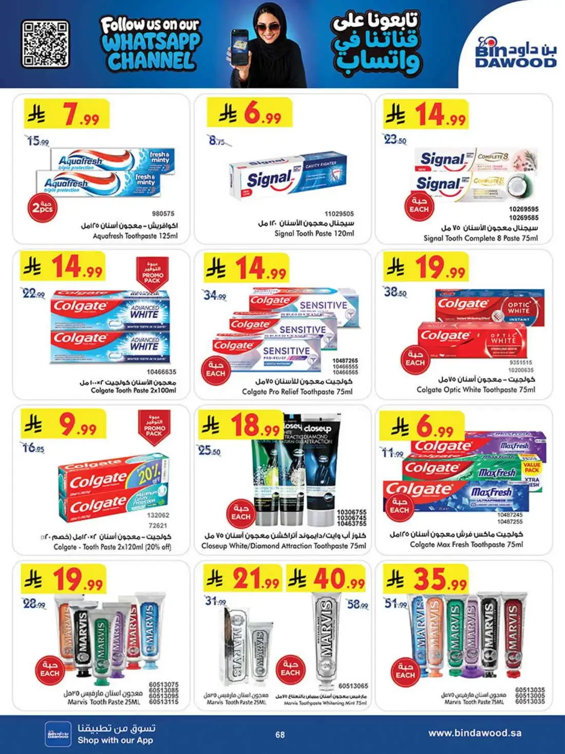 BinDawood Saudi Arabia – Best Offers | 03 Nov 2026 page 67