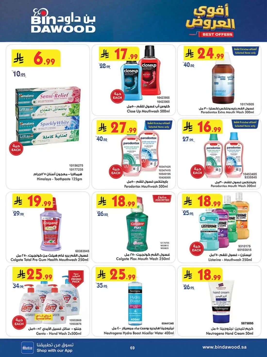 BinDawood Saudi Arabia – Best Offers | 03 Nov 2026 page 68