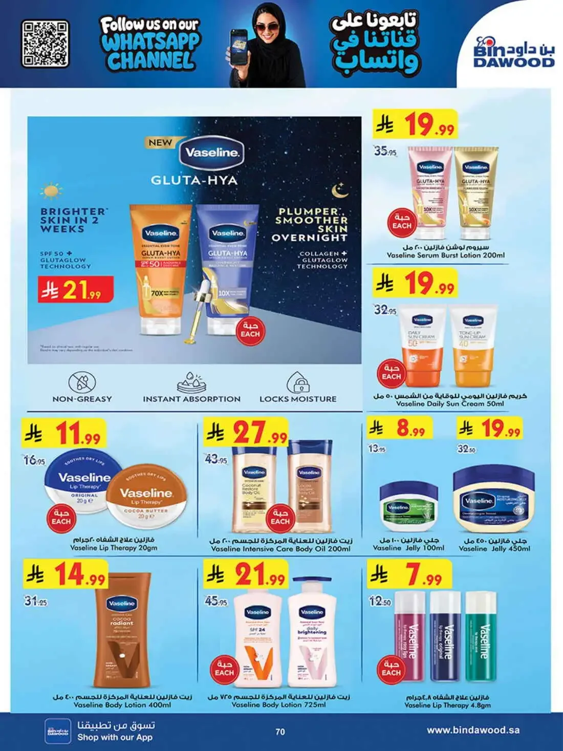 BinDawood Saudi Arabia – Best Offers | 03 Nov 2026 page 69
