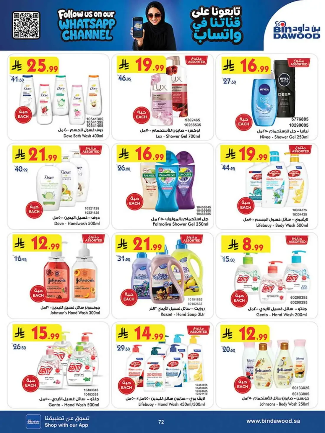 BinDawood Saudi Arabia – Best Offers | 03 Nov 2026 page 71