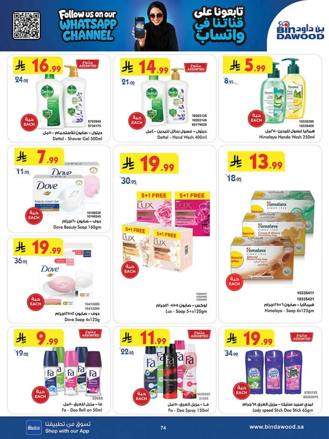 BinDawood Saudi Arabia – Best Offers | 03 Nov 2026 page 73