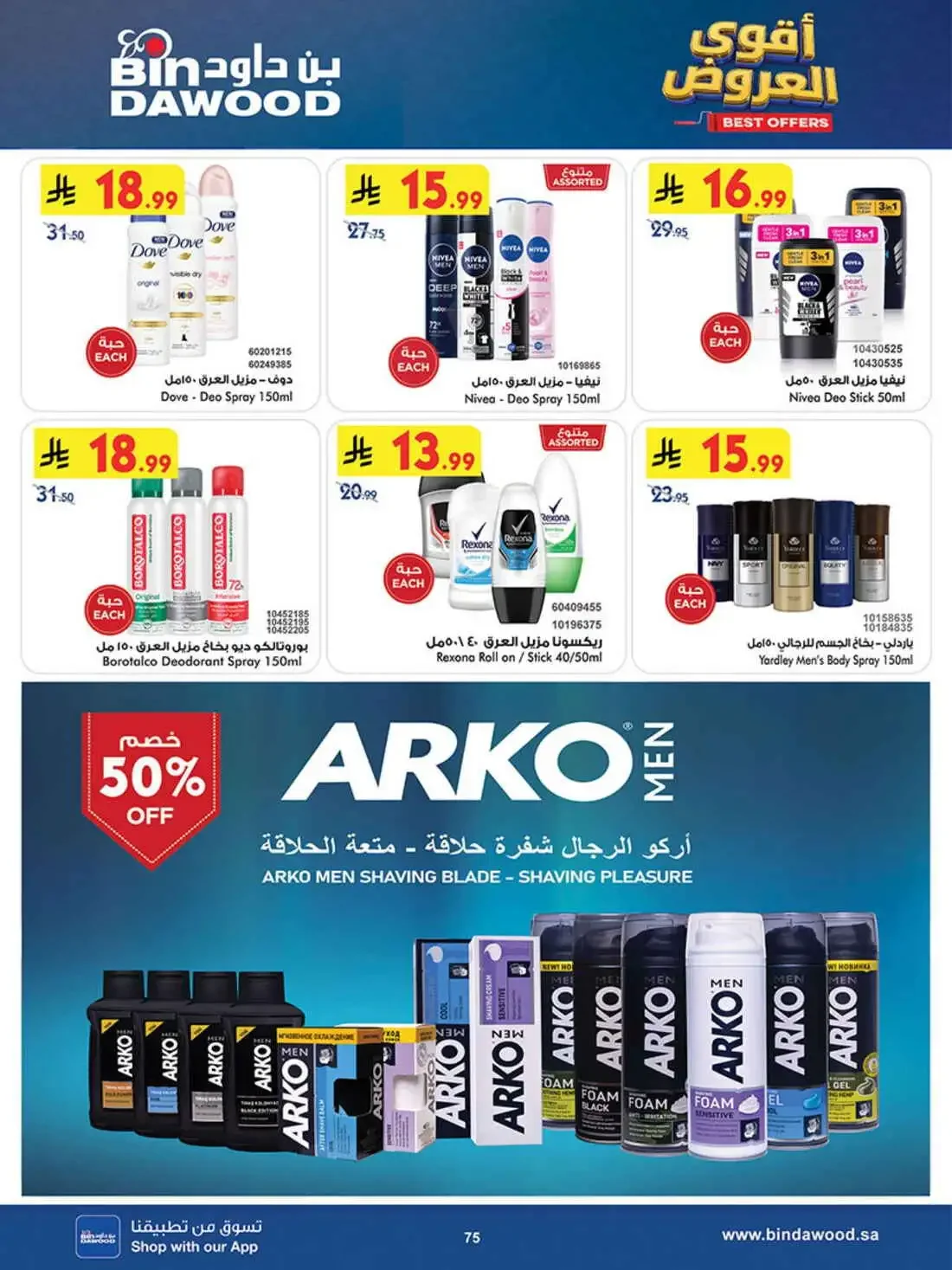 BinDawood Saudi Arabia – Best Offers | 03 Nov 2026 page 74