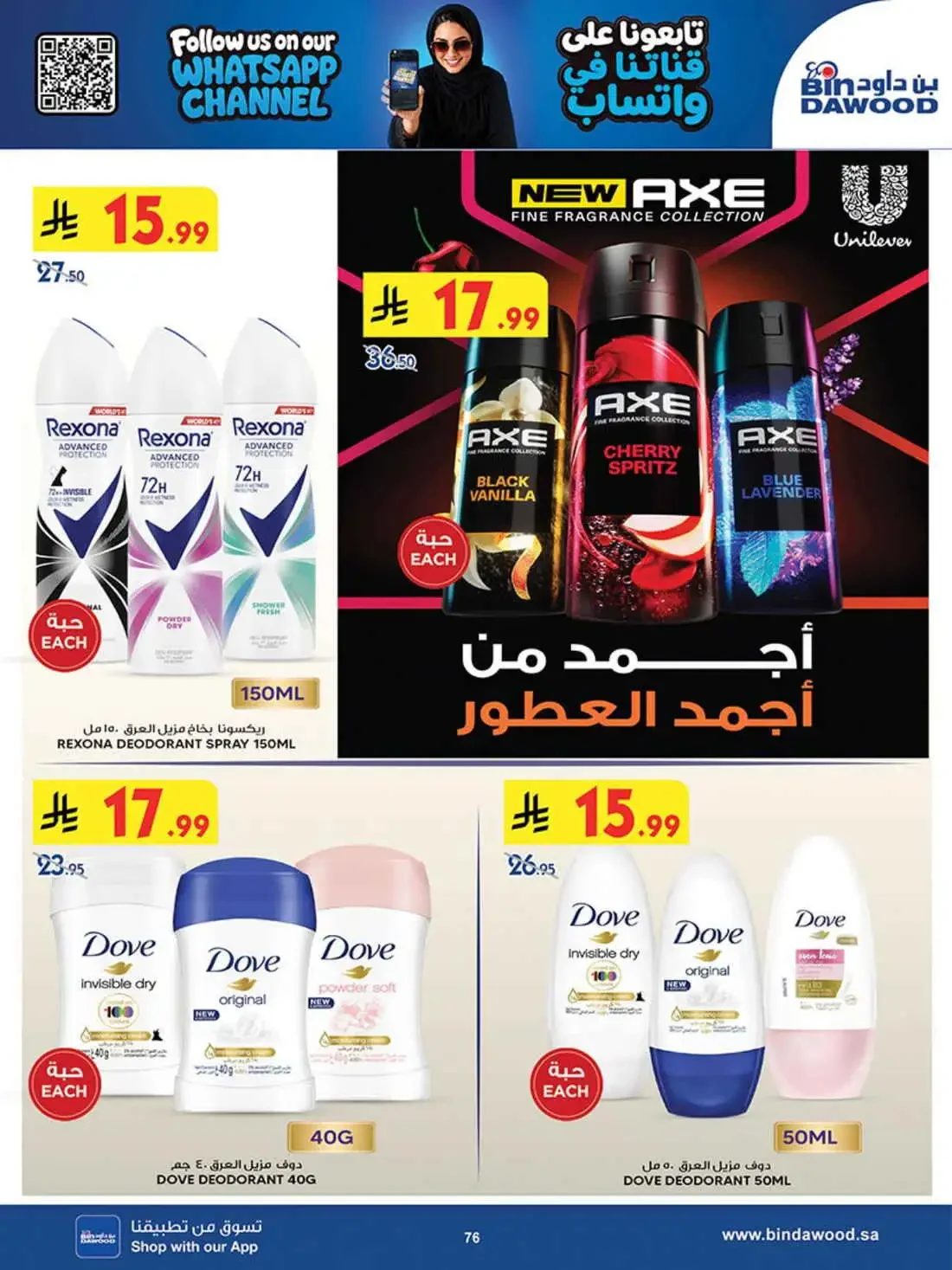 BinDawood Saudi Arabia – Best Offers | 03 Nov 2026 page 75