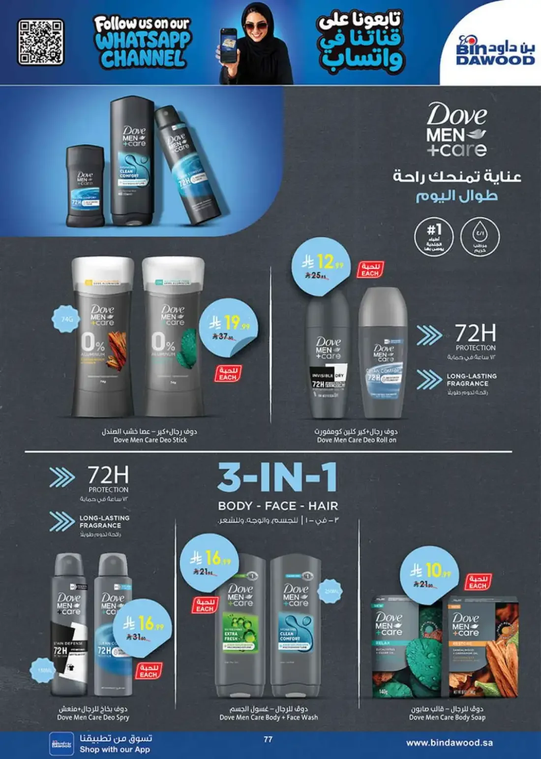BinDawood Saudi Arabia – Best Offers | 03 Nov 2026 page 76